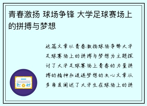 青春激扬 球场争锋 大学足球赛场上的拼搏与梦想