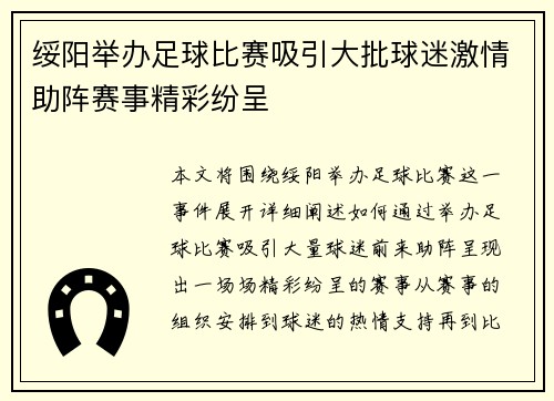 绥阳举办足球比赛吸引大批球迷激情助阵赛事精彩纷呈