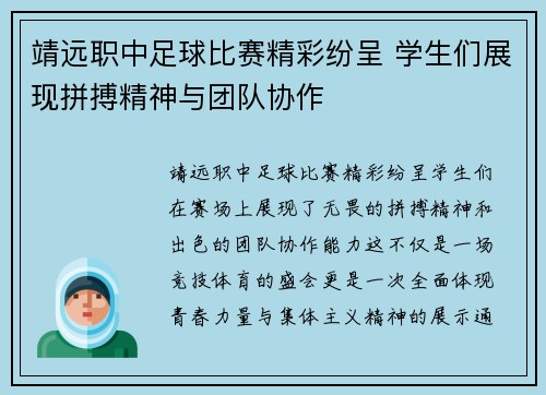 靖远职中足球比赛精彩纷呈 学生们展现拼搏精神与团队协作