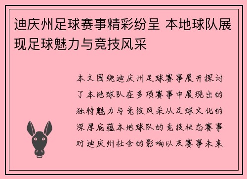 迪庆州足球赛事精彩纷呈 本地球队展现足球魅力与竞技风采