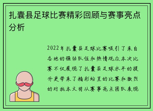 扎囊县足球比赛精彩回顾与赛事亮点分析
