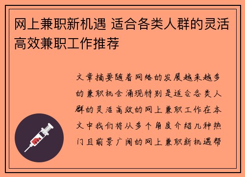网上兼职新机遇 适合各类人群的灵活高效兼职工作推荐