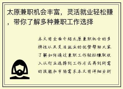 太原兼职机会丰富，灵活就业轻松赚，带你了解多种兼职工作选择