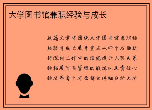 大学图书馆兼职经验与成长