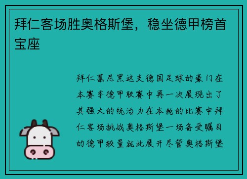拜仁客场胜奥格斯堡，稳坐德甲榜首宝座
