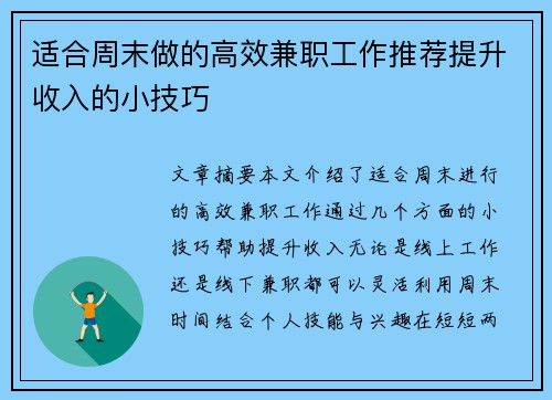 适合周末做的高效兼职工作推荐提升收入的小技巧