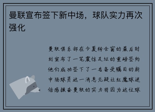 曼联宣布签下新中场，球队实力再次强化