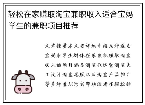 轻松在家赚取淘宝兼职收入适合宝妈学生的兼职项目推荐
