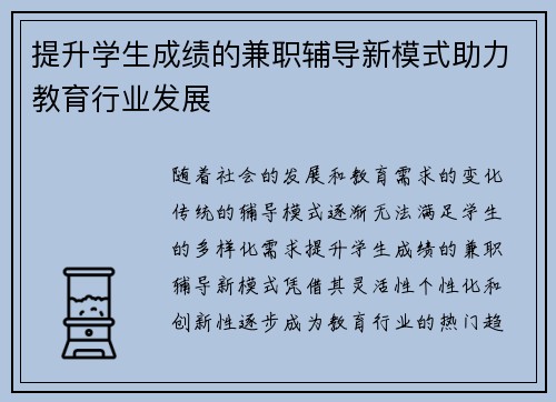 提升学生成绩的兼职辅导新模式助力教育行业发展