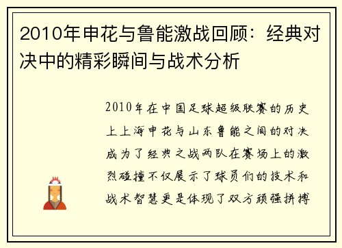 2010年申花与鲁能激战回顾：经典对决中的精彩瞬间与战术分析