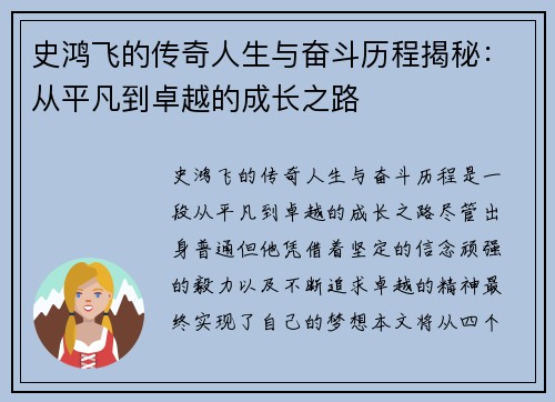 史鸿飞的传奇人生与奋斗历程揭秘：从平凡到卓越的成长之路
