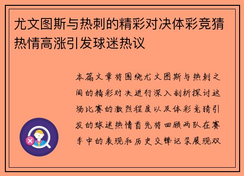尤文图斯与热刺的精彩对决体彩竞猜热情高涨引发球迷热议