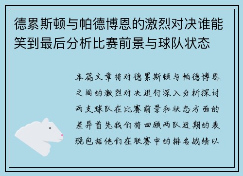 德累斯顿与帕德博恩的激烈对决谁能笑到最后分析比赛前景与球队状态