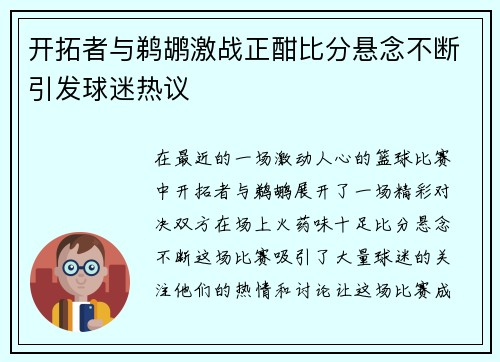 开拓者与鹈鹕激战正酣比分悬念不断引发球迷热议
