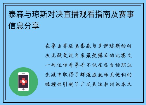 泰森与琼斯对决直播观看指南及赛事信息分享
