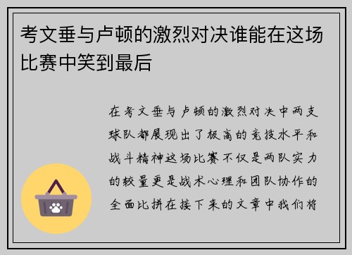 考文垂与卢顿的激烈对决谁能在这场比赛中笑到最后