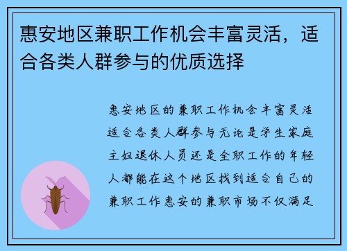 惠安地区兼职工作机会丰富灵活，适合各类人群参与的优质选择