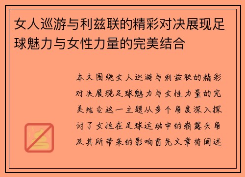 女人巡游与利兹联的精彩对决展现足球魅力与女性力量的完美结合