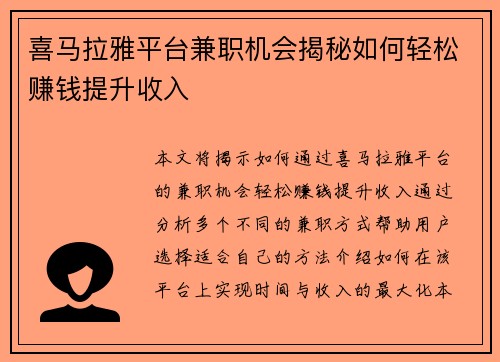 喜马拉雅平台兼职机会揭秘如何轻松赚钱提升收入