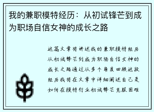 我的兼职模特经历：从初试锋芒到成为职场自信女神的成长之路