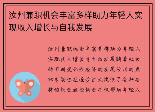 汝州兼职机会丰富多样助力年轻人实现收入增长与自我发展