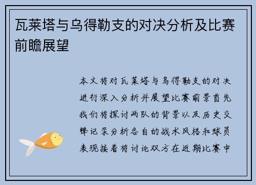 瓦莱塔与乌得勒支的对决分析及比赛前瞻展望