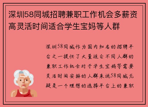 深圳58同城招聘兼职工作机会多薪资高灵活时间适合学生宝妈等人群