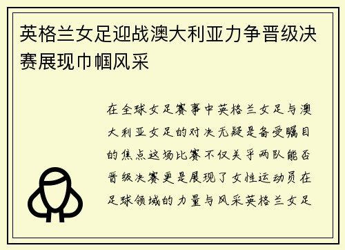 英格兰女足迎战澳大利亚力争晋级决赛展现巾帼风采