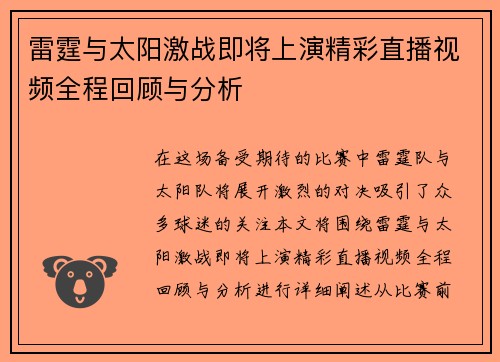 雷霆与太阳激战即将上演精彩直播视频全程回顾与分析