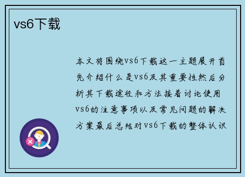vs6下载
