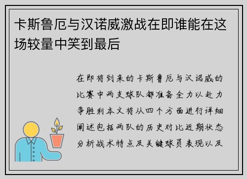 卡斯鲁厄与汉诺威激战在即谁能在这场较量中笑到最后