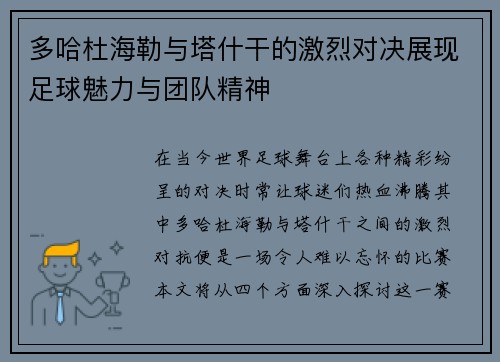 多哈杜海勒与塔什干的激烈对决展现足球魅力与团队精神