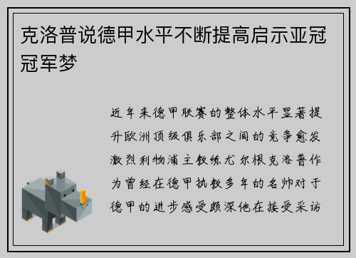 克洛普说德甲水平不断提高启示亚冠冠军梦