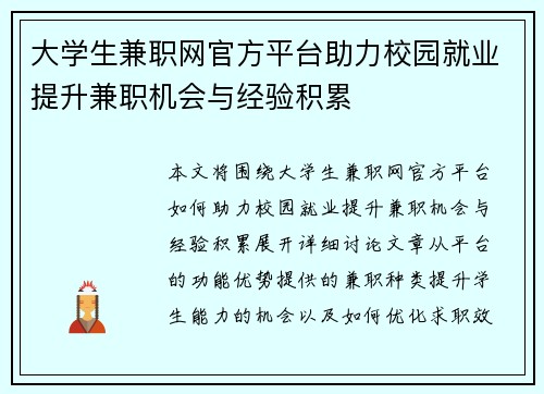 大学生兼职网官方平台助力校园就业提升兼职机会与经验积累
