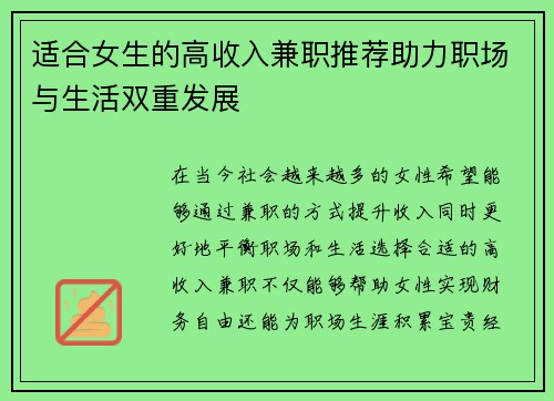 适合女生的高收入兼职推荐助力职场与生活双重发展