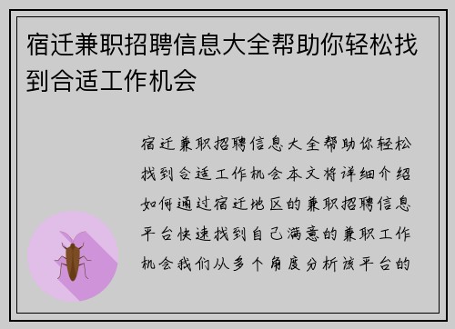 宿迁兼职招聘信息大全帮助你轻松找到合适工作机会
