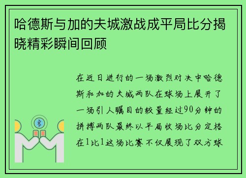 哈德斯与加的夫城激战成平局比分揭晓精彩瞬间回顾
