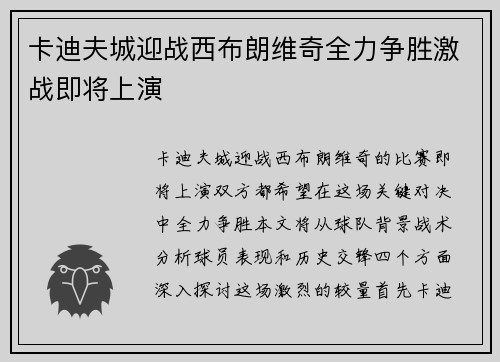 卡迪夫城迎战西布朗维奇全力争胜激战即将上演