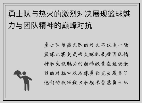 勇士队与热火的激烈对决展现篮球魅力与团队精神的巅峰对抗