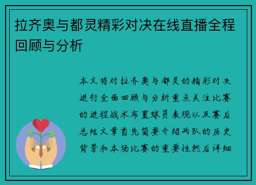 拉齐奥与都灵精彩对决在线直播全程回顾与分析