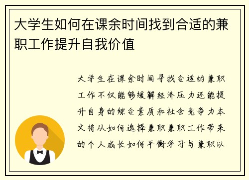 大学生如何在课余时间找到合适的兼职工作提升自我价值