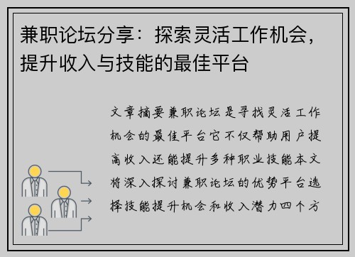 兼职论坛分享：探索灵活工作机会，提升收入与技能的最佳平台