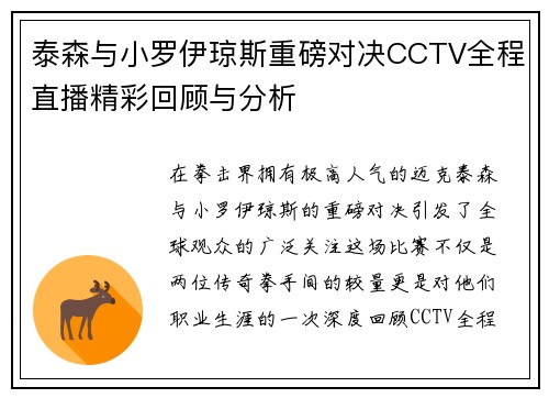 泰森与小罗伊琼斯重磅对决CCTV全程直播精彩回顾与分析