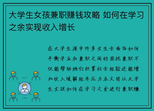 大学生女孩兼职赚钱攻略 如何在学习之余实现收入增长