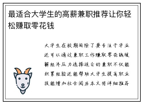 最适合大学生的高薪兼职推荐让你轻松赚取零花钱