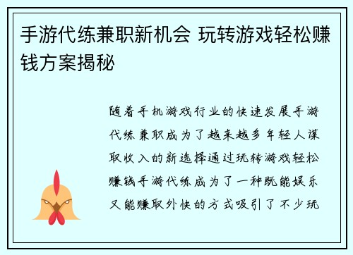 手游代练兼职新机会 玩转游戏轻松赚钱方案揭秘
