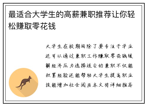 最适合大学生的高薪兼职推荐让你轻松赚取零花钱