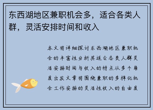 东西湖地区兼职机会多，适合各类人群，灵活安排时间和收入