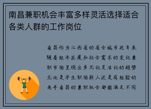 南昌兼职机会丰富多样灵活选择适合各类人群的工作岗位