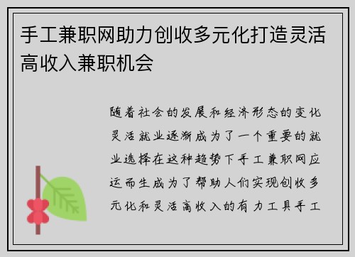 手工兼职网助力创收多元化打造灵活高收入兼职机会
